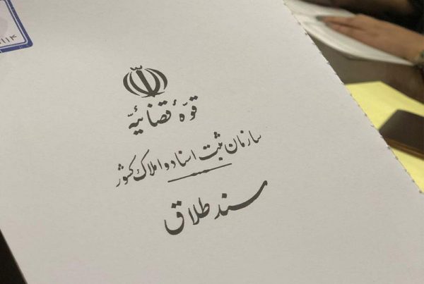 ترجمه سند طلاق