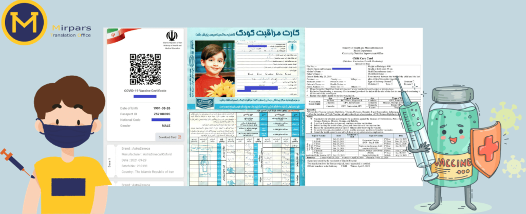 ترجمه کارت واکسن