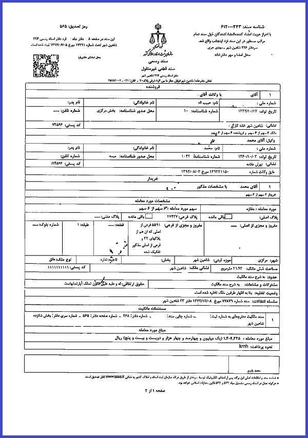 مبایعه نامه دفترخانه قابل ترجمه