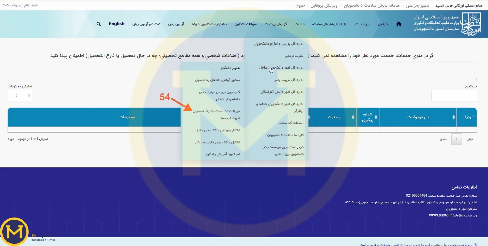 شروع فرایند درخواست تایید مدارک جهت ترجمه رسمی