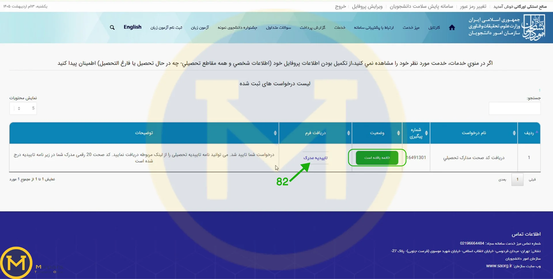 خاتمه فرایند و ارسال تایید ترجمه مدارک به کارتابل