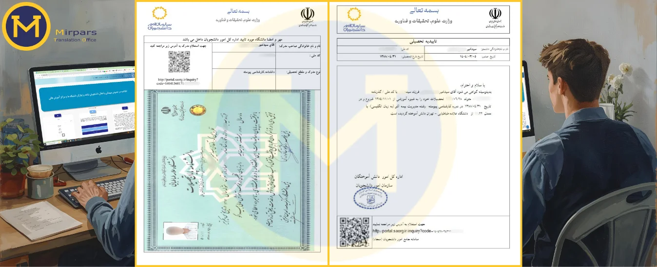آموزش دریافت تأییدیه تحصیلی سامانه سجاد برای ترجمه +رفع خطاها