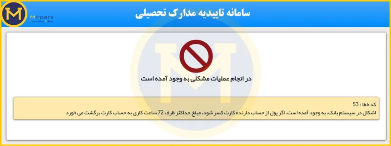 رفع خطای در انجام عملیات مشکلی به وجود آمده است