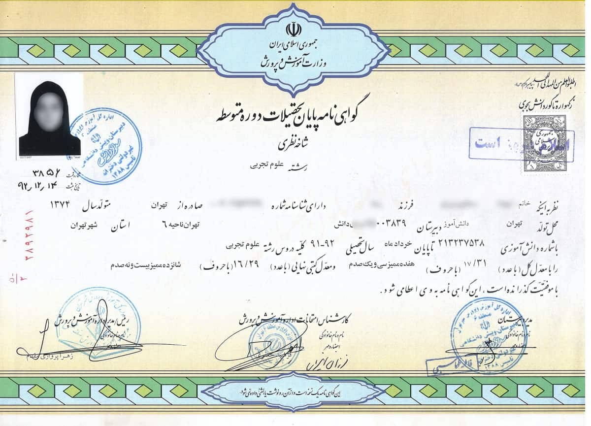 ترجمه دیپلم