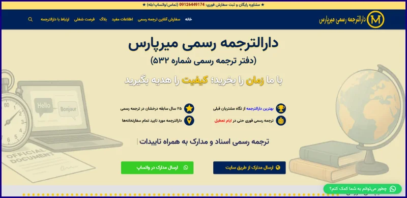 دارالترجمه میرپارس بهترین دارالترجمه