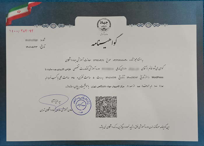 اعتبار گواهی جهاد دانشگاهی