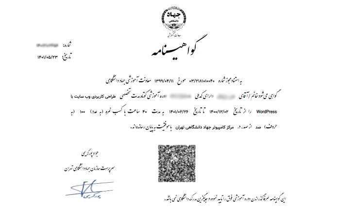استعلام اینترنتی مدرک جهاد دانشگاهی