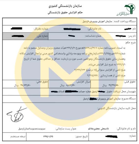 ترجمه حکم بازنشستگی