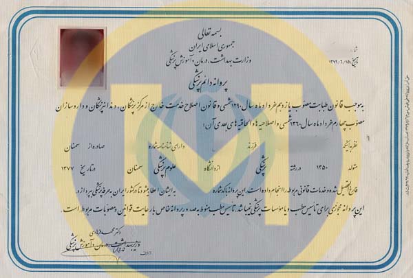 ترجمه پروانه دائم پزشکی