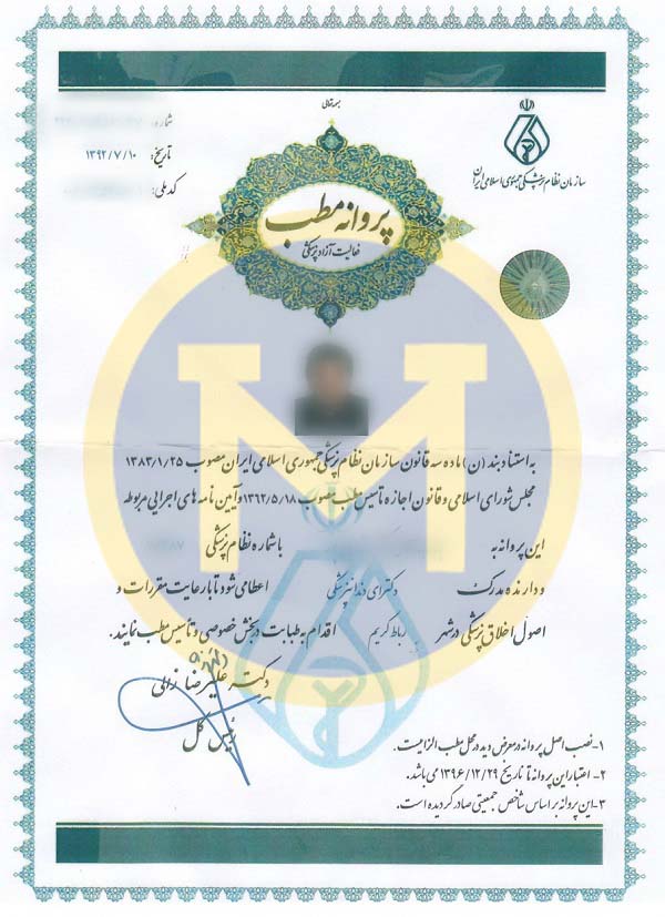 ترجمه پروانه مطب