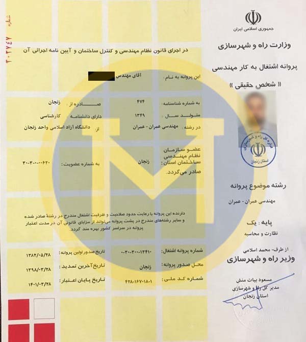 ترجمه پروانه مهندسی