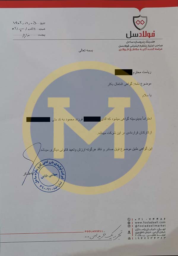 ترجمه گواهی اشتغال به کار