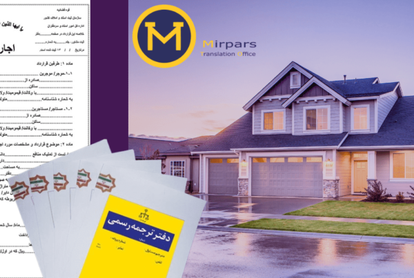 ترجمه اجاره نامه