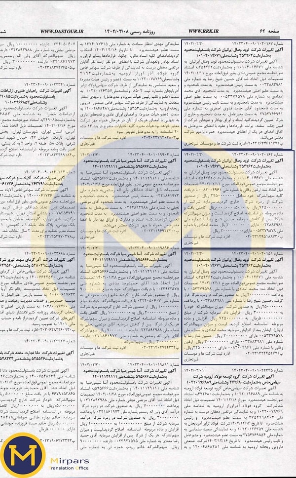 ترجمه رسمی روزنامه رسمی