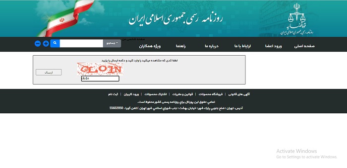 دریافت آنلاین روزنامه رسمی