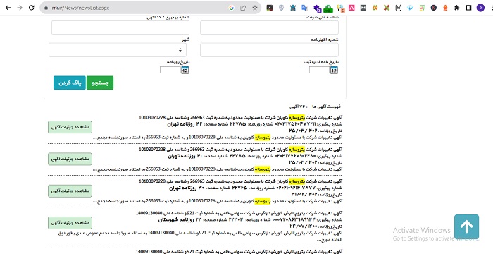 استعلام اینترنتی آگهی تاسیس