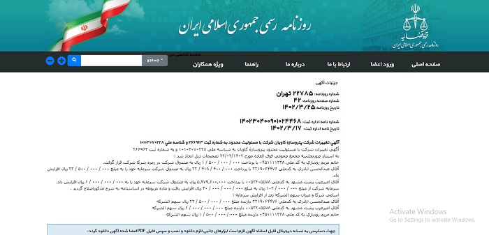 استعلام آگهی تغییرات