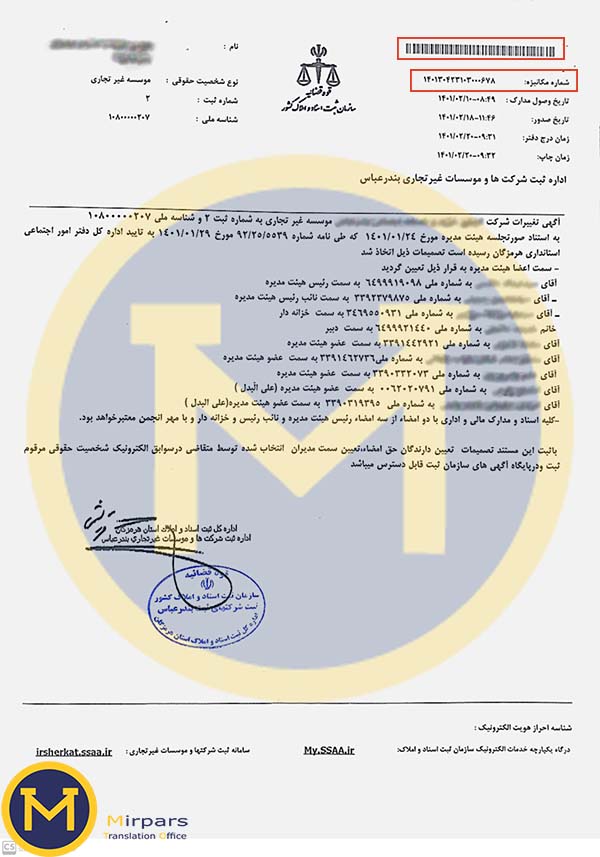 روزنامه رسمی بارکددار