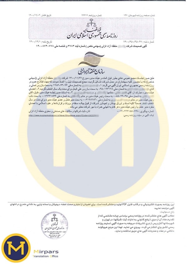 آگهی تصمیمات