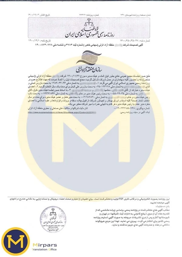 آگهی تصمیمات