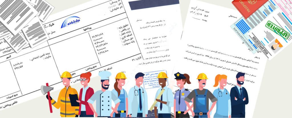 ترجمه مدارک شغلی