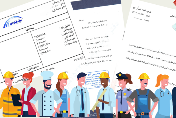 ترجمه مدارک شغلی