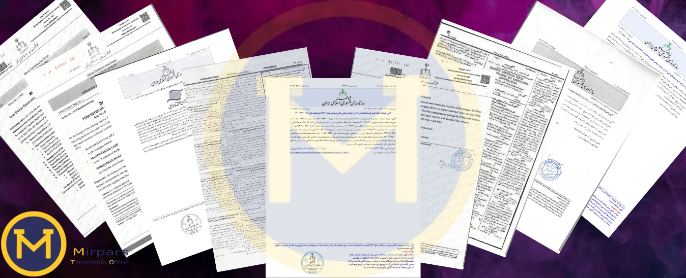 ترجمه روزنامه رسمی