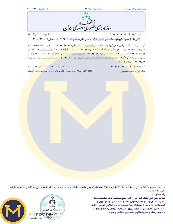 نمونه آگهی تغییرات