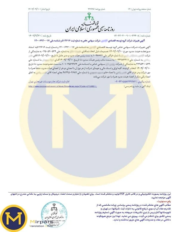 نسخه اینترنتی روزنامه رسمی