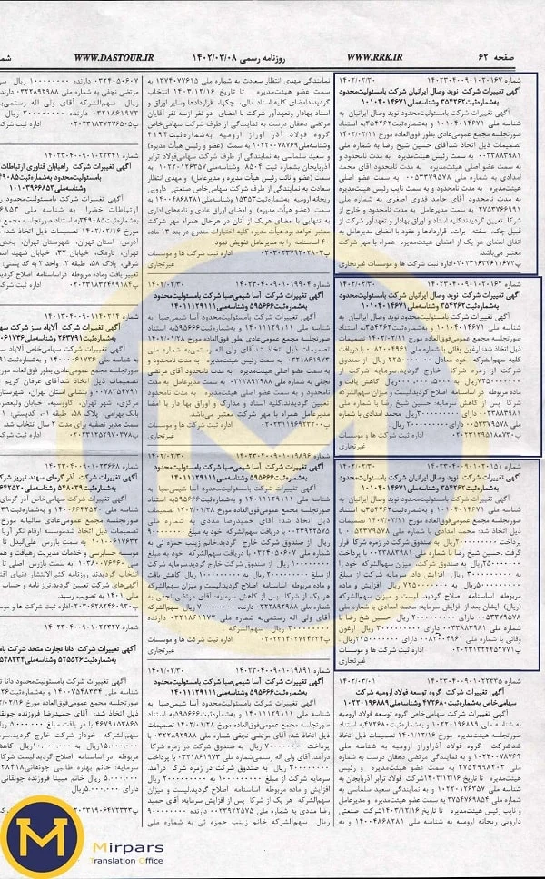 ترجمه رسمی روزنامه رسمی