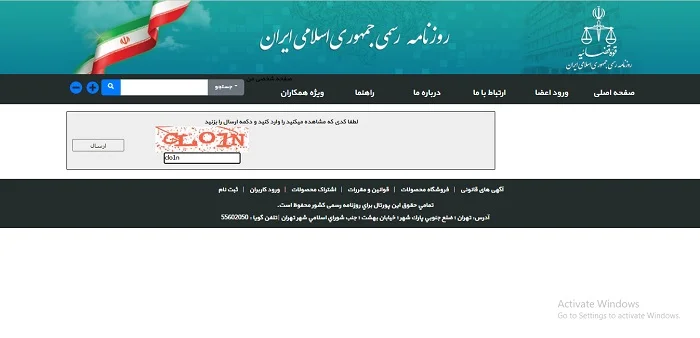 دریافت آنلاین روزنامه رسمی