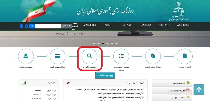 دریافت اینترنتی روزنامه رسمی