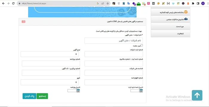 استعلام روزنامه رسمی