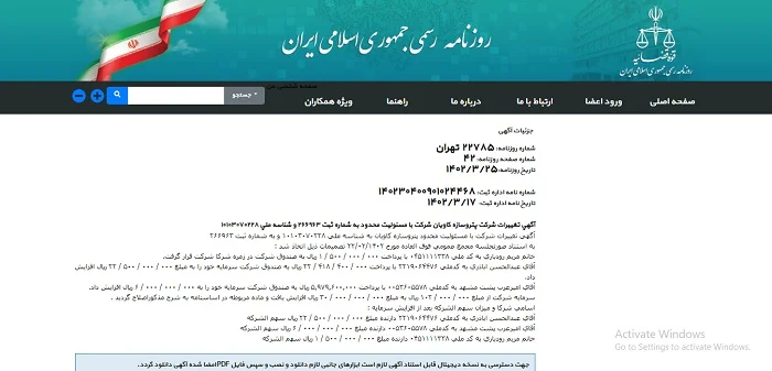 استعلام آگهی تغییرات