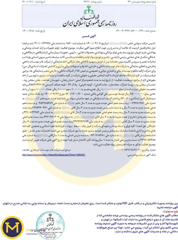 نمونه آگهی تاسیس