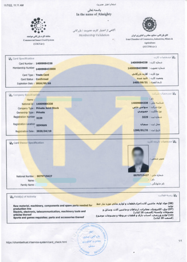 تاییدیه اتاق بازرگانی