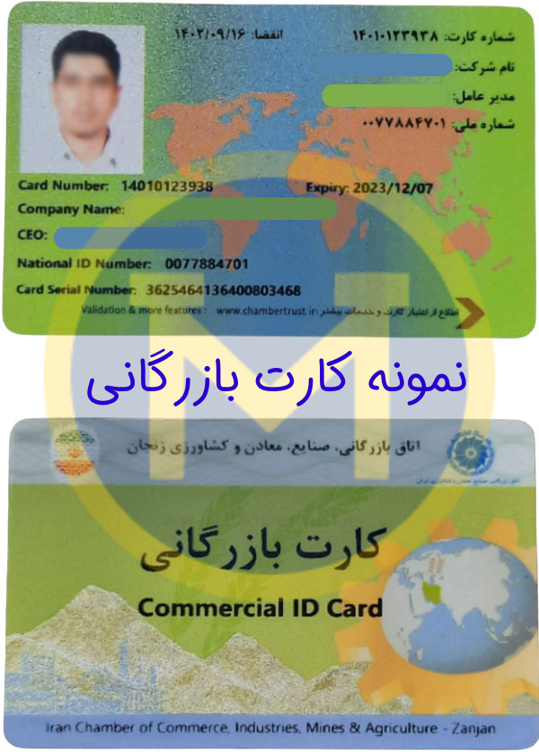 نمونه کارت بازرگانی سبز آبی