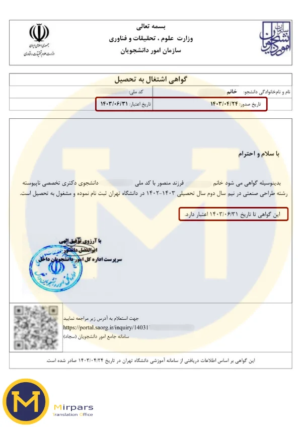 ترجمه تاییدیه سامانه سجاد برای اشتغال به تحصیل