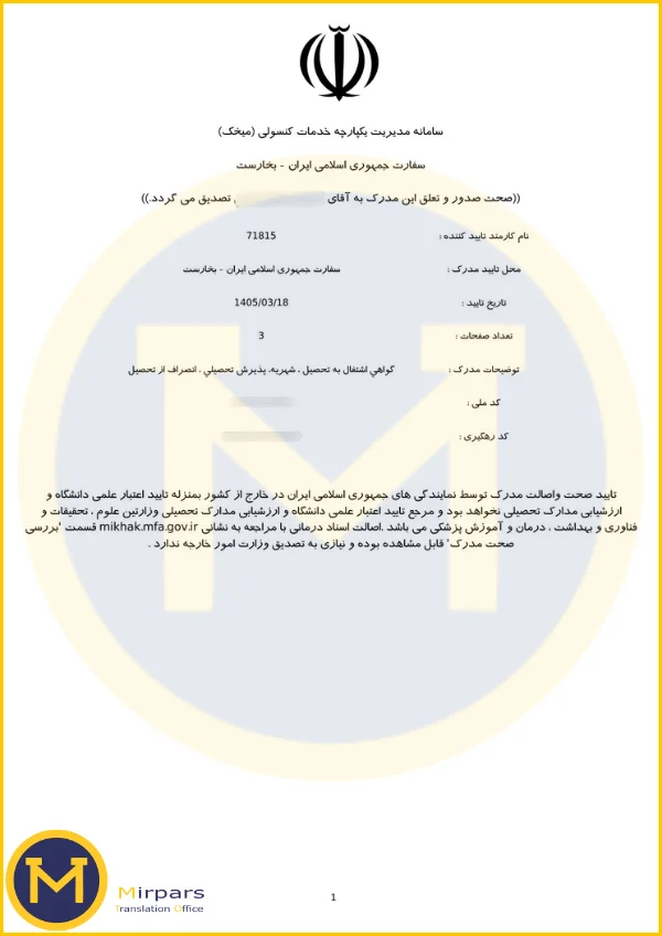 تاییدیه آپوستیل نامه تحصیلی