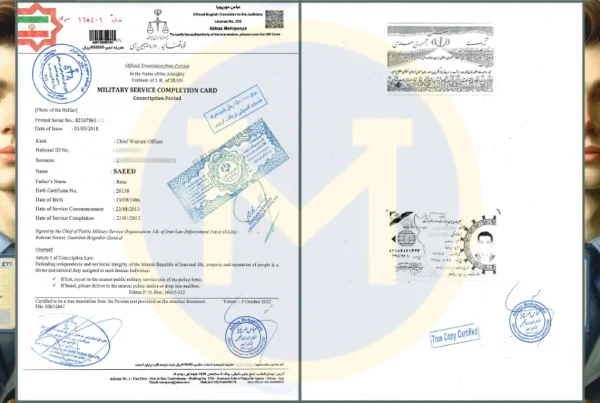 ترجمه رسمی کارت پایان خدمت +نکات، زمان و هزینه