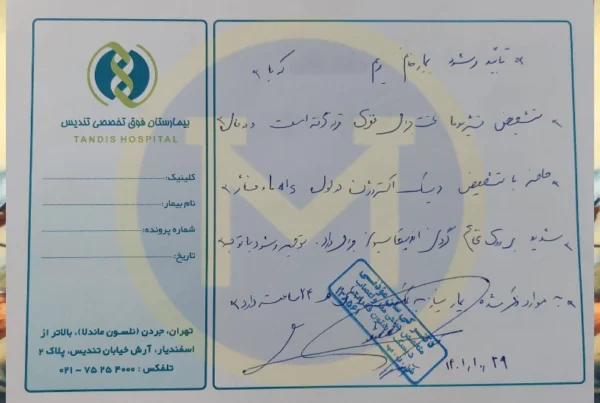 ترجمه رسمی گواهی پزشکی