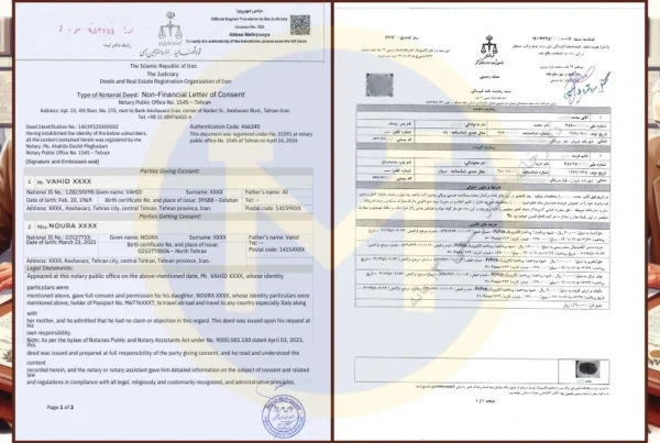 ترجمه رسمی رضایتنامه