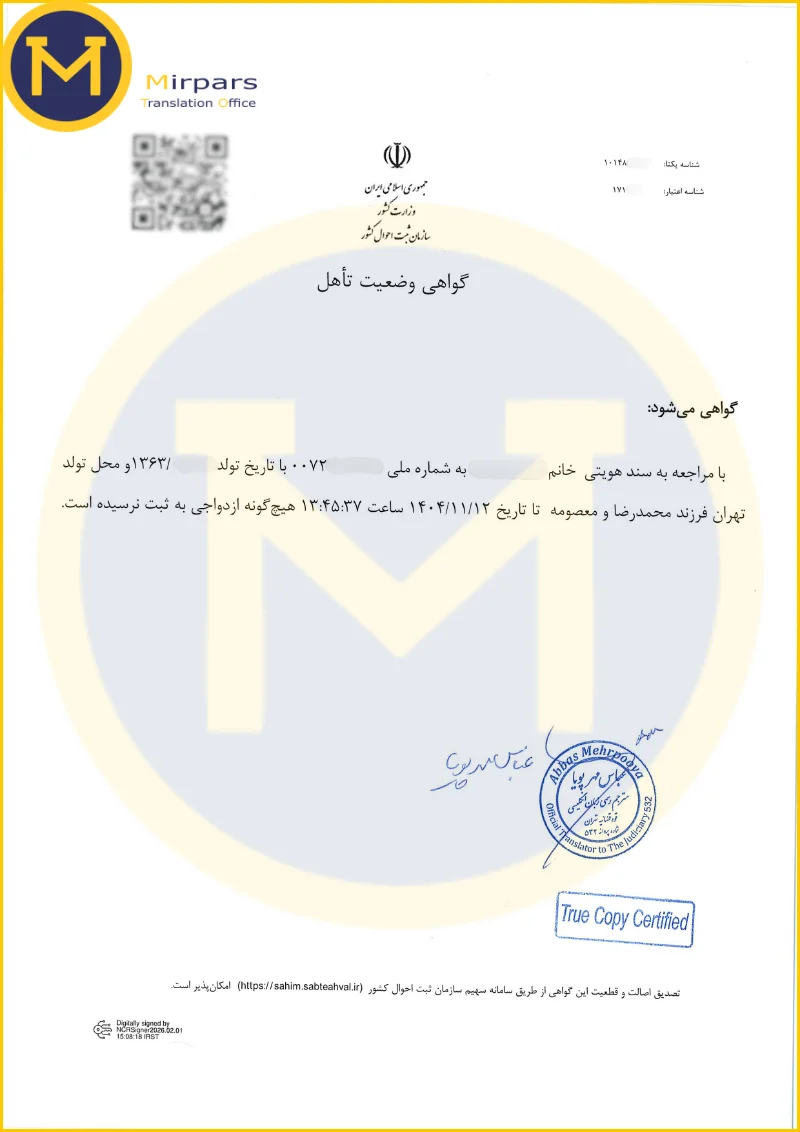 گواهی وضعیت تاهل جهت ترجمه رسمی