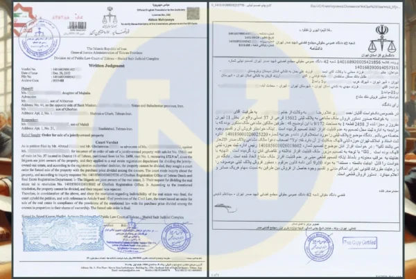 ترجمه دادنامه و رای دادگاه