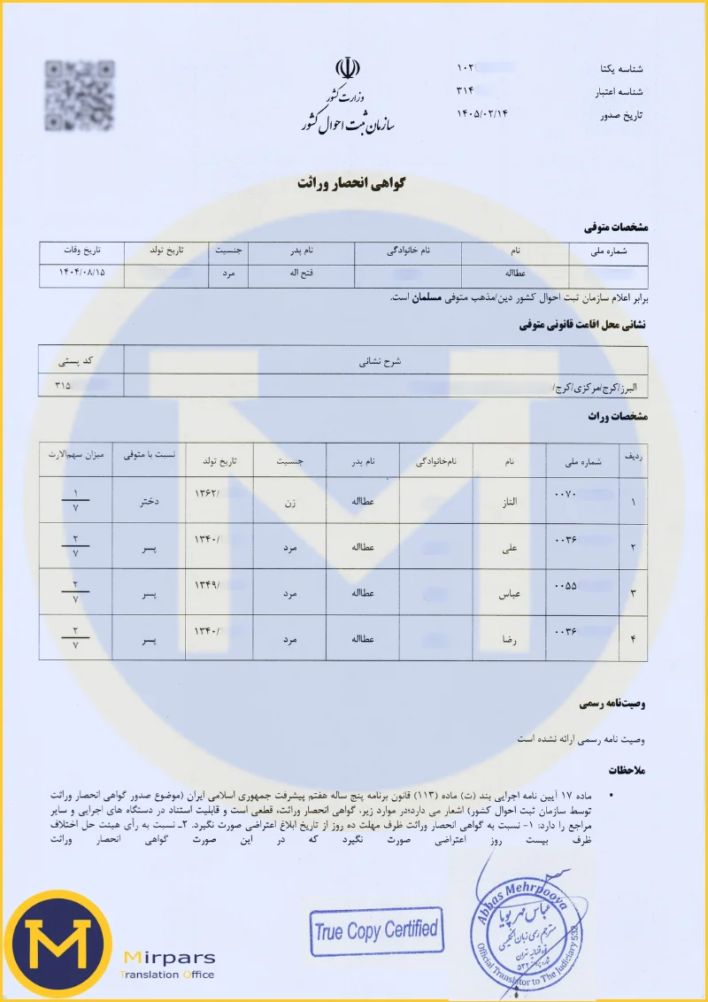 گواهی انحصار وراثت ثبت احوال جهت ترجمه