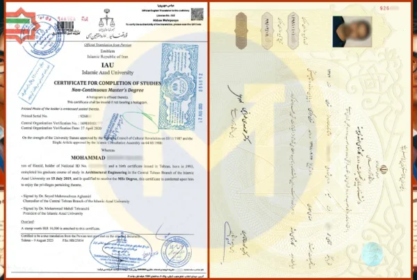 ترجمه دانشنامه