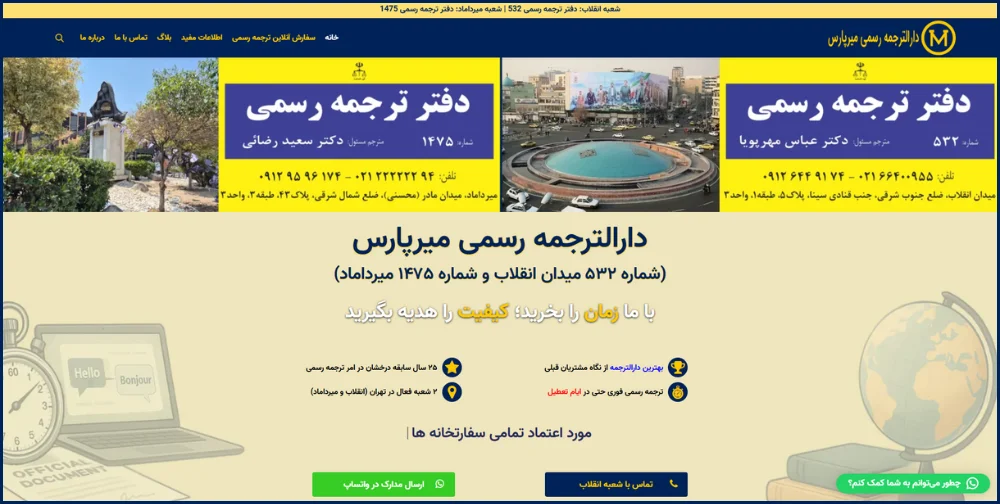دارالترجمه انگلیسی میرداماد
