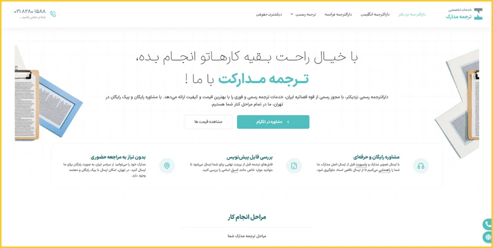دارالترجمه رسمی میرداماد - زبان فرانسه