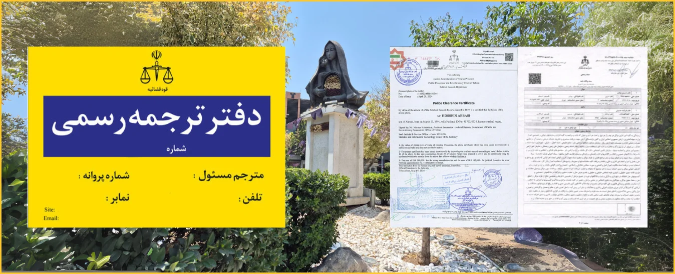 لیست ۷ تایی بهترین دارالترجمه‌های رسمی در میرداماد