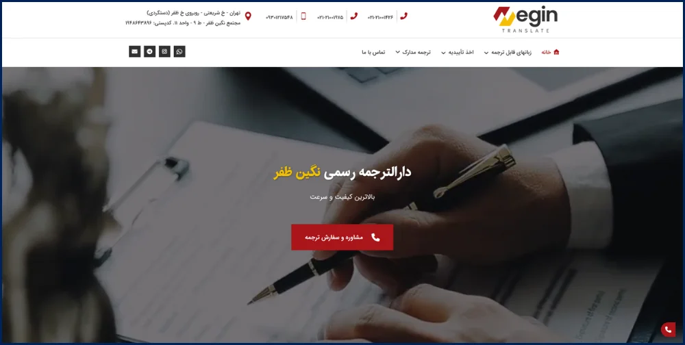دارالترجمه اسپانیایی در میرداماد